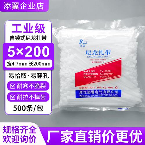 添翼扎带5*200国标4.7mm宽