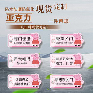卡通亚克力敲门请进轻声关门严禁喧哗请关好空调电灯门窗空调开放请随手关门请随手关门包邮支持定制