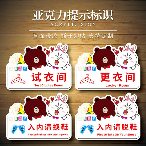 锡豪亚克力服装店更衣室试衣间标牌贴请换鞋脱鞋指示标识标示牌标志牌高档可爱小熊创意门牌提示牌警示牌定制