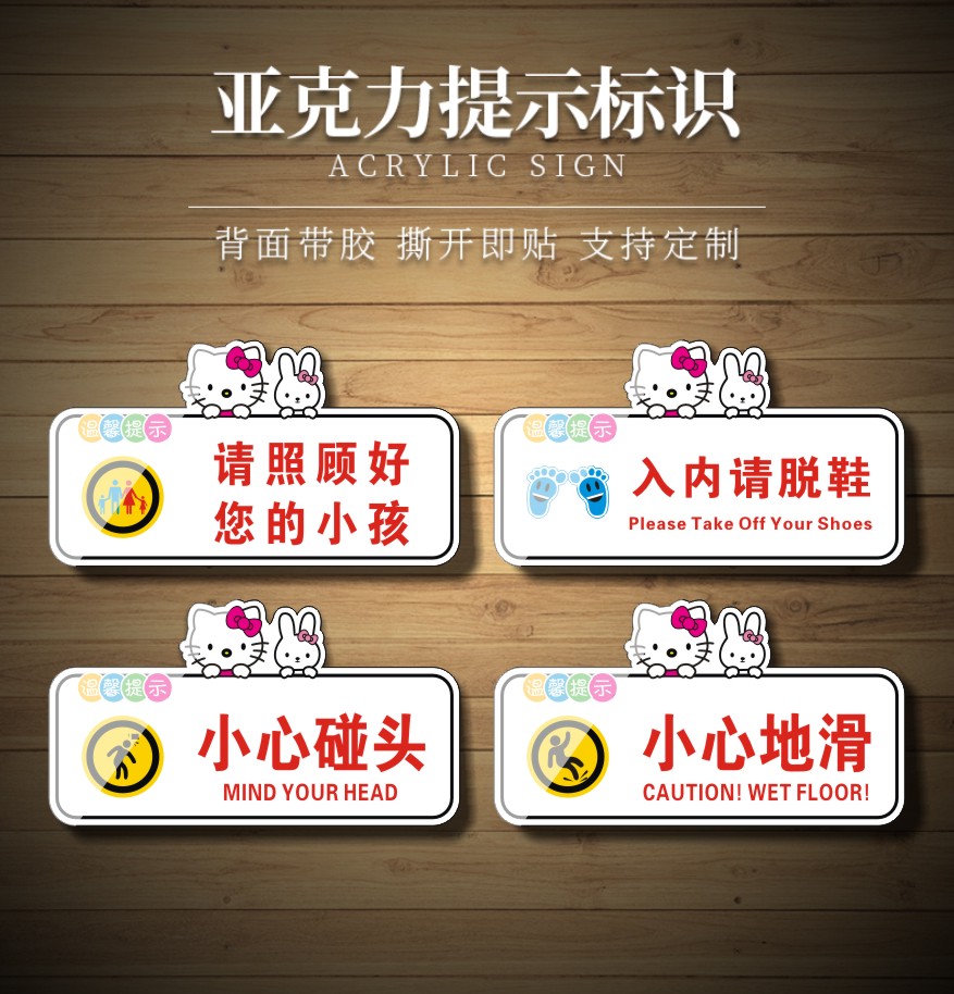 亚克力材质小心碰头请穿鞋套包邮