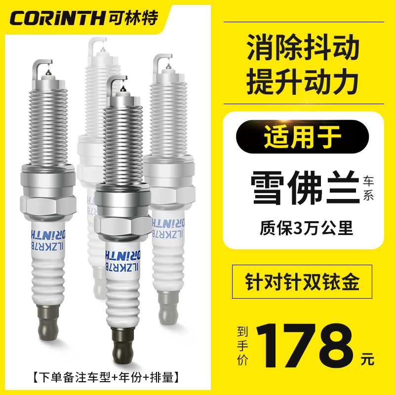 可林特适用雪佛兰科鲁兹创酷新赛欧爱唯欧景程迈锐宝双铱金火花塞|ruв категории автомобиль/товаров/аксессуары/переоснащение, автозапчасти, система зажигания, свеча зажигания - от Buy2taobao.com для оказания профессиональной услуги покупки агента Taobao
