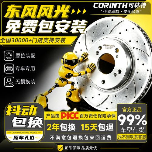 限时免费安装东风刹车盘