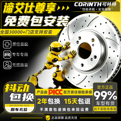可林特刹车盘限时免费安装