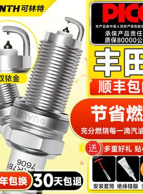 可林特双铱金火花塞适用丰田卡罗拉雷凌花冠凯美瑞锐志皇冠汉兰达