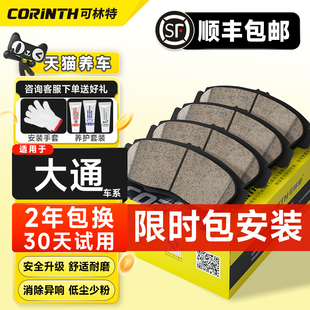 G20 Plus G50 T70 D90陶瓷刹车片 可林特适用上汽大通V80 D60 G10