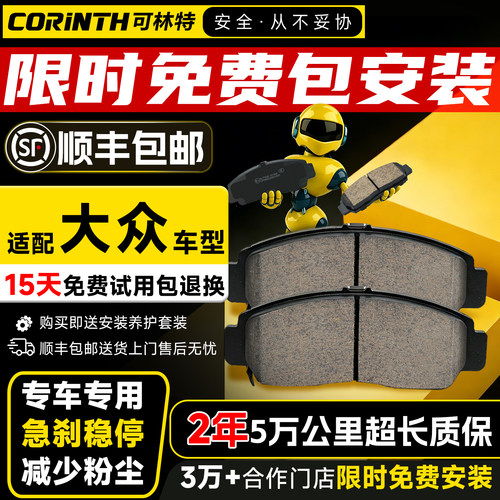 可林特朗逸高尔夫途观陶瓷刹车片