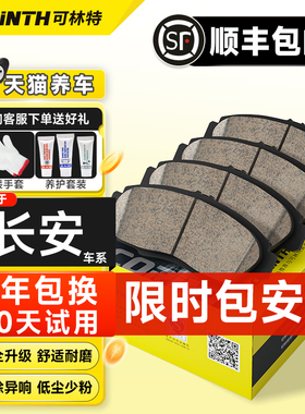 可林特长安A600欧尚X5/X7跨越王X3/V5新豹凯程睿行神骐陶瓷刹车片