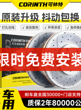 可林特适用大众朗逸宝来途安迈腾帕萨特CC途观途昂尚酷前后刹车盘