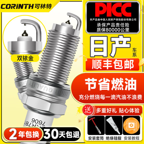 30天免费试用可林特双铱金火花塞