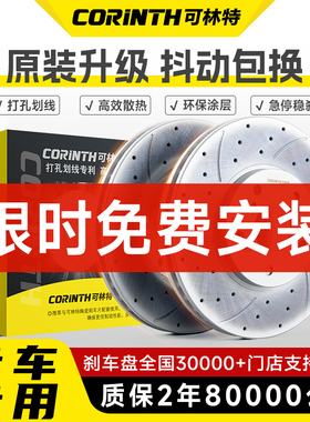 可林特适用雷克萨斯CT200IS250ES300RX350GS430GX400LS460刹车盘