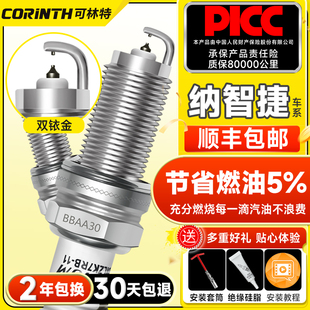 MPV 优U6 可林特双铱金火花塞适用纳智捷大7SUV CEO 纳5