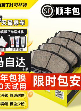 可林特适用马自达6阿特兹CX4/5/7睿翼M3昂克赛拉M5马8陶瓷刹车片