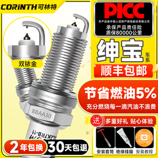 可林特双铱金火花塞适用北汽绅宝D20D50D60D70D80X65X55X25X35