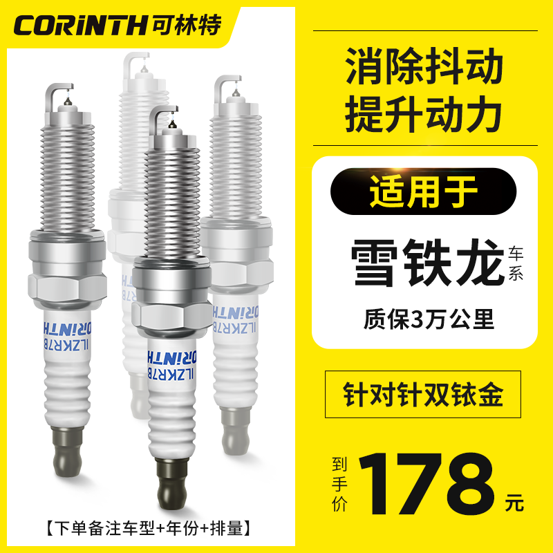 可林特适用雪铁龙爱丽舍C4世嘉原厂C3XR凯旋C5毕加索双铱金火花塞|ruв категории автомобиль/товаров/аксессуары/переоснащение, автозапчасти, система зажигания, свеча зажигания - от Buy2taobao.com для оказания профессиональной услуги покупки агента Taobao