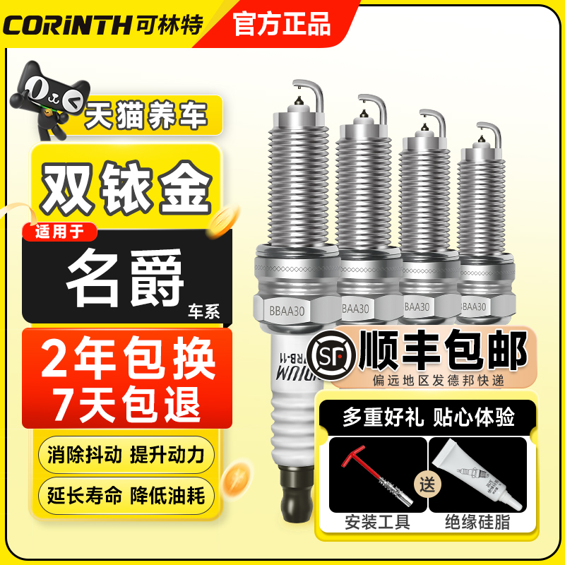 可林特适用名爵MG3 MG5 MG6 MG7 ZS HS GT锐行GS锐腾双铱金火花塞