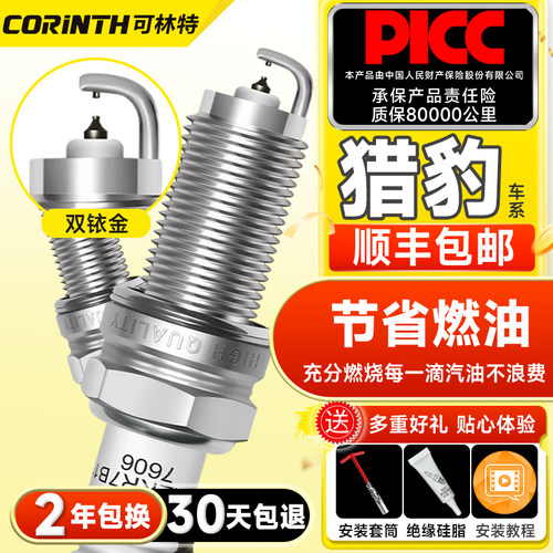 30天免费试用可林特双铱金火花塞