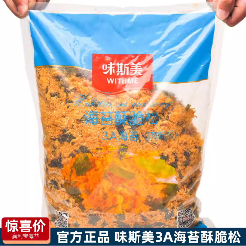 味斯美整箱优惠2kg商用脆肉松