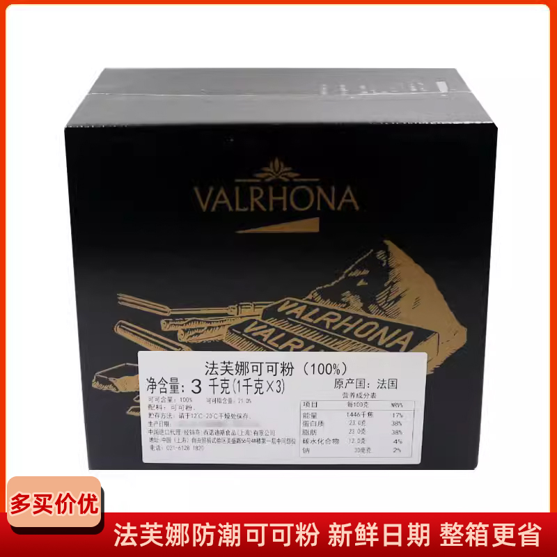 法芙娜可可粉1kg防潮巧克力粉图片