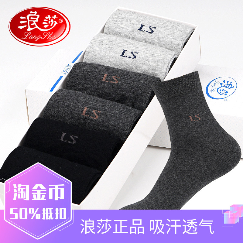 浪莎袜子秋冬加厚男士纯棉中筒吸汗商务男袜皮鞋春秋简约透气长袜