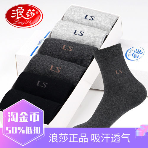 浪莎皮鞋四季简约风提花商务男袜