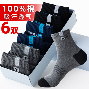 袜子男100%棉透气中筒袜春秋季 运动袜子全棉吸汗休闲纯棉男袜 男士