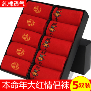 本命年大红男袜吸汗透气纯棉女士中筒袜红色结婚喜庆情侣款 带福袜