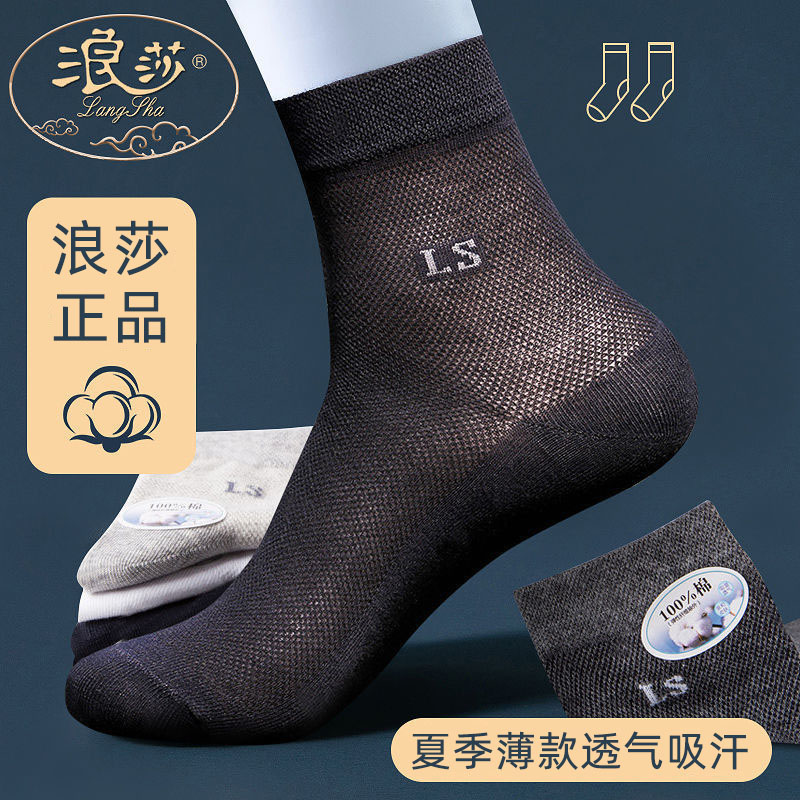 浪莎网眼字母吸汗简约风中筒袜