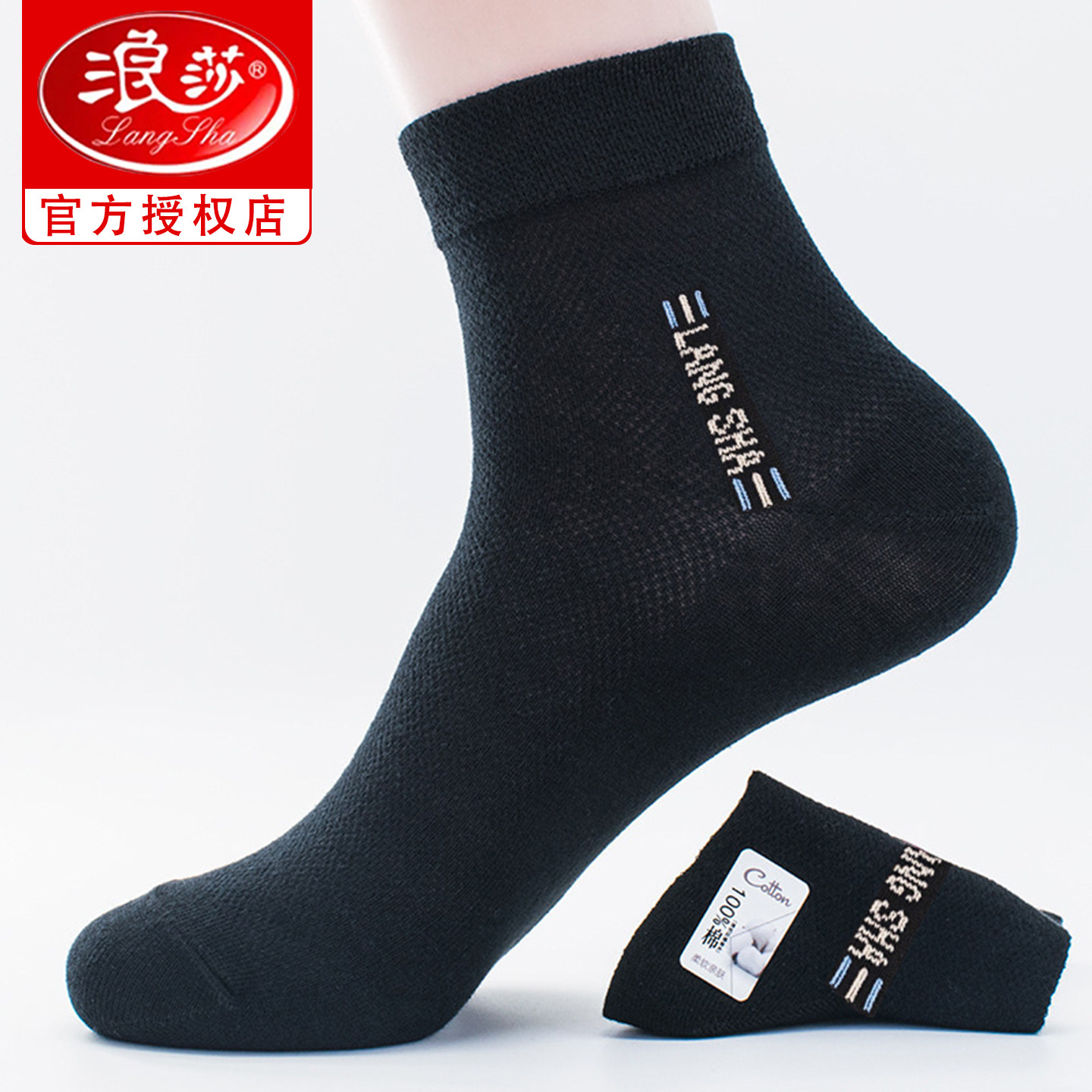 浪莎加大码加肥纯棉商务中筒男袜