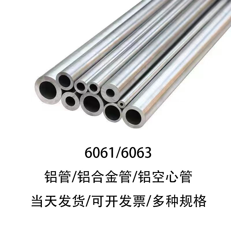 6061t6铝管空心圆管6063实心圆柱铝合金硬质铝棒管道厚壁加工国标