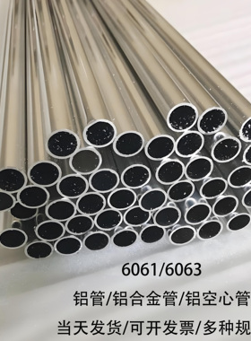 6061t6/6063铝管空心圆管厚壁管外径20 21 22 23mm 壁厚345678mm