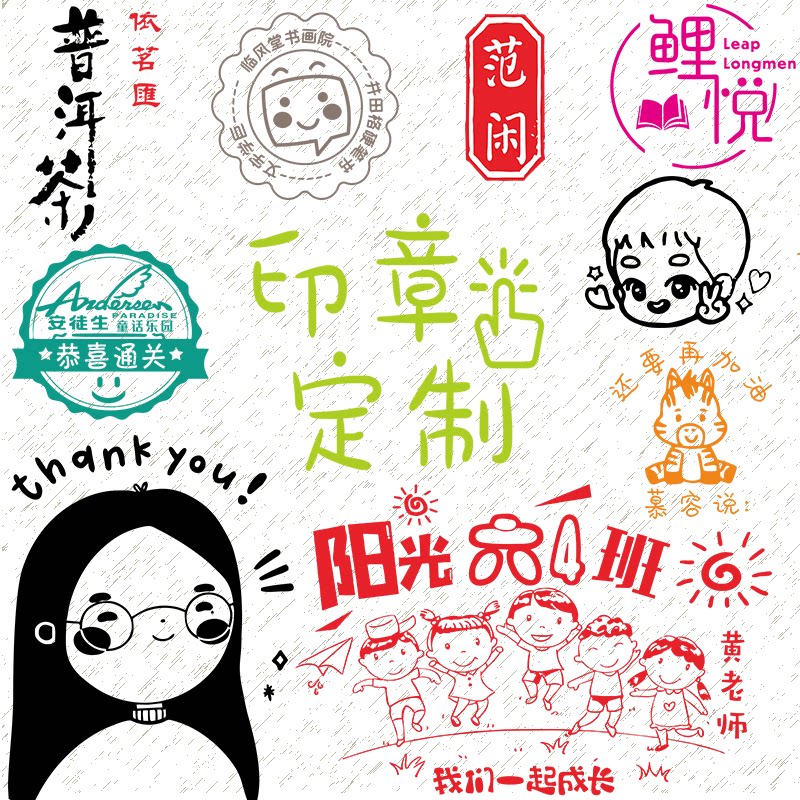 印章定制风景卡通打卡印章图案图片