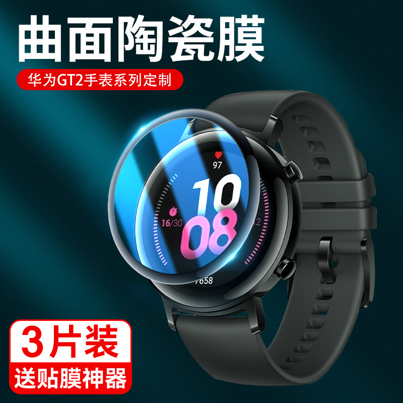 适用于华为gt2钢化膜watchgt2手表膜gt2e运动版46mm智能手表gt2pro保护膜ecg活力版gt2por贴膜42mm表盘膜全屏属于什么档次？