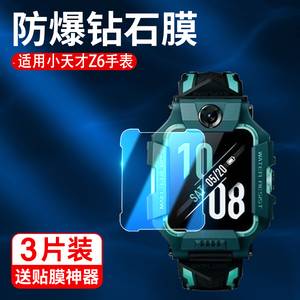 适用小天才z6钢化膜z6s手表z6a保护膜表盘全屏贴膜防摔z6巅峰版儿童智能手表屏幕