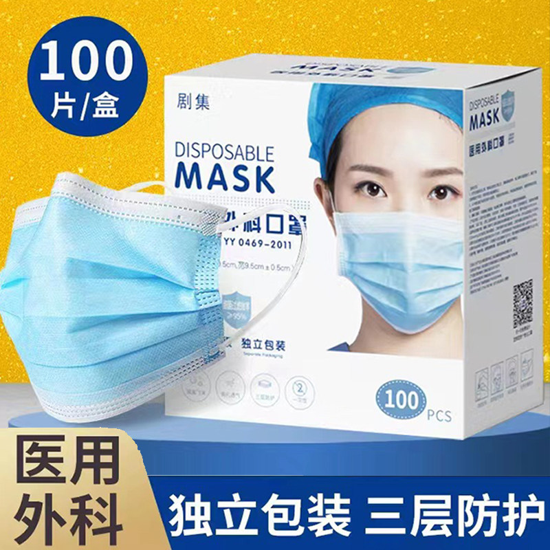 剧集一次性医用外科口罩医疗三层正品正规成人医护用单独独立包装