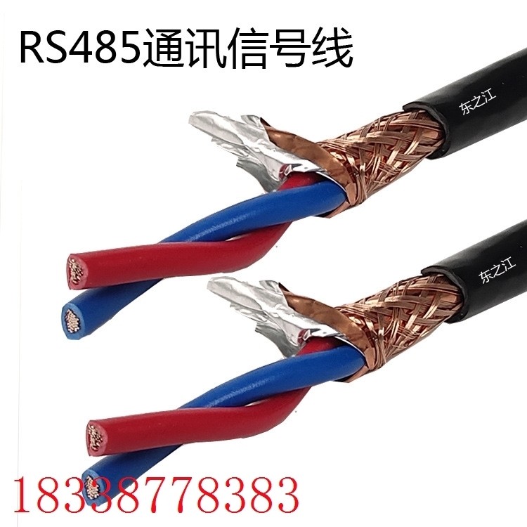 rvsp屏蔽双绞线rs485通讯信号线2芯护套线0.5 0.75 1 1.5平方电缆