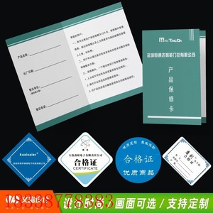 现货合格证标签打孔卡片折叠保修卡检验纸产品吊牌检测贴纸质保卡