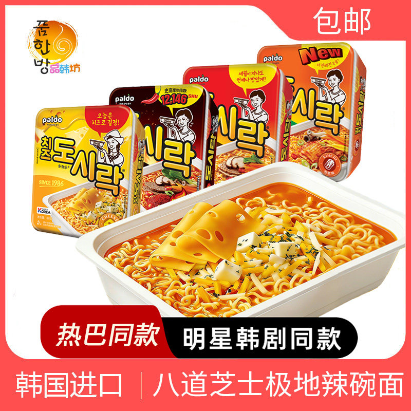 【热巴同款】八道芝士极地辣碗面图片