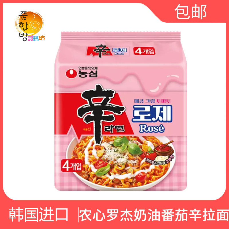 韩国农心罗杰辛拉面Rose奶油番茄味134g*4袋奶香拌面辛辣玫瑰新品