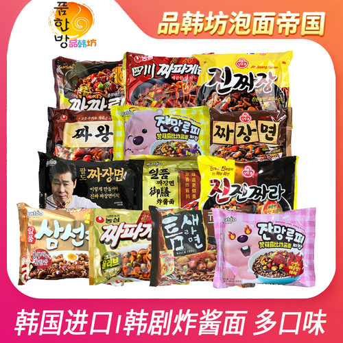 【韩国炸酱面全口味】满5袋包邮