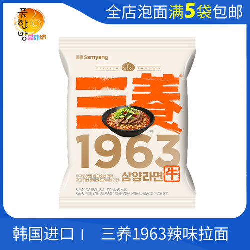 韩国进口三养1963拉面辣味131g