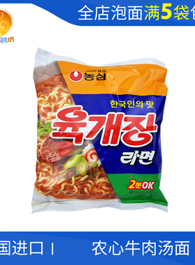 农心辣牛肉味汤面 韩国进口方便面 韩式牛肉味汤面袋装116g拉面