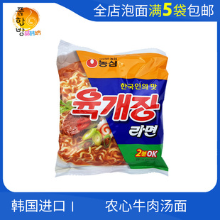 牛肉味汤面袋装 韩式 116g拉面 韩国进口方便面 农心辣牛肉味汤面