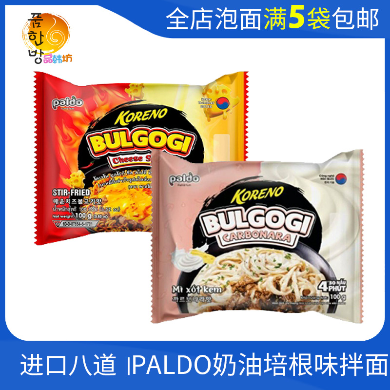 进口八道Paldo人气网红泡面奶油培根拌面辣芝士味速食koreno拉面