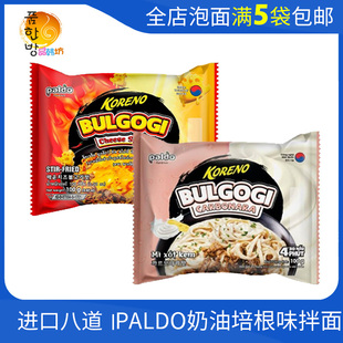 八道Paldo人气网红泡面奶油培根拌面辣芝士烤肉koreno进口拉面