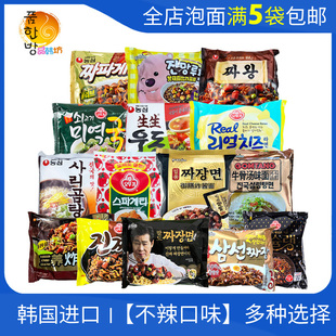【不辣口味】韩国拉面进口农心炸酱面炸王拌面八道御膳不倒翁泡面