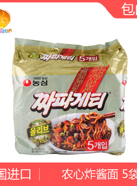 韩国进口农心炸酱面140g*5袋 韩式拉面泡面 传统酱黑色拌面方便面