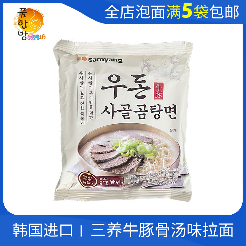 韩国三养牛豚骨汤味拉面110g进口韩式牛骨汤味拉面拉面泡面