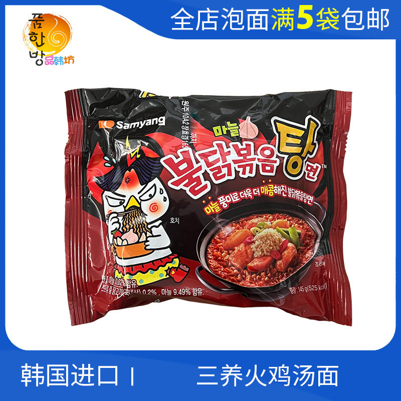 韩国三养新款火鸡汤面145g超辣拉面袋装 蒜香风味进口方便面,粮油调味/速食/干货/烘焙,冲泡方便面/拉面/面皮,淘宝优惠券,粉丝福利购,淘宝优惠卷