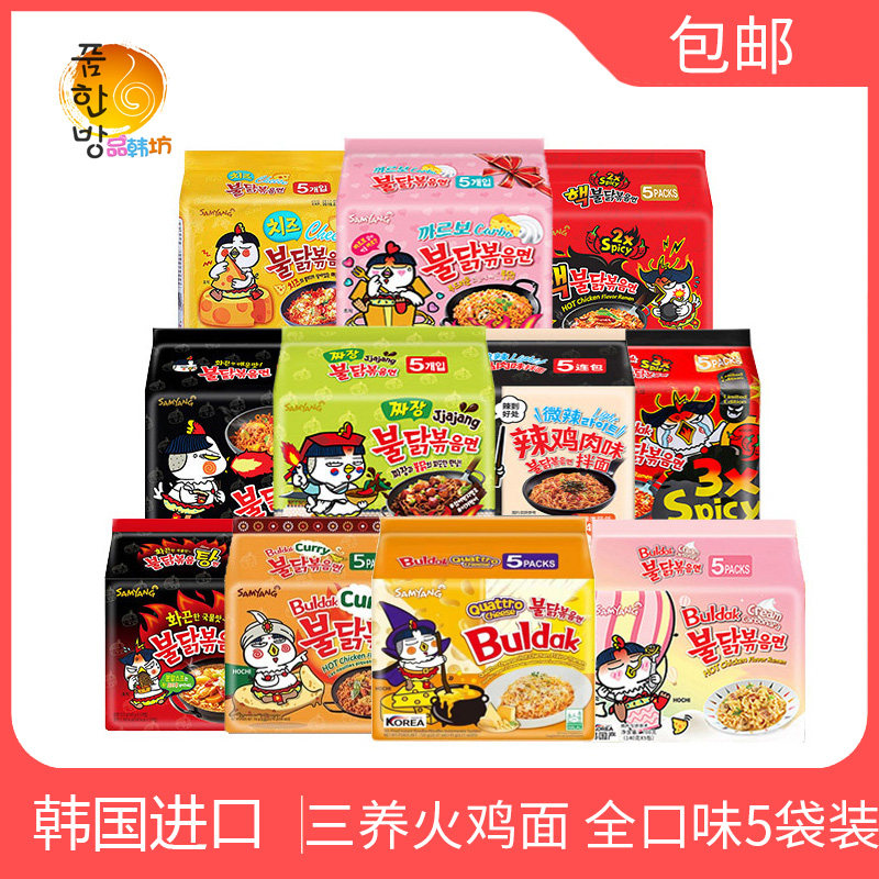 包邮韩国进口三养超辣火鸡面干拌面芝士双倍奶油味速食拉面方便面