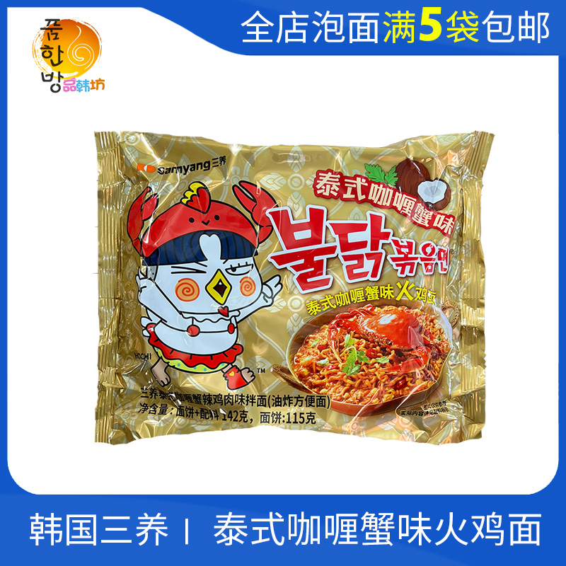 新品三养咖喱蟹味火鸡面